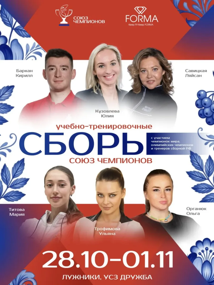 Союз чемпионов