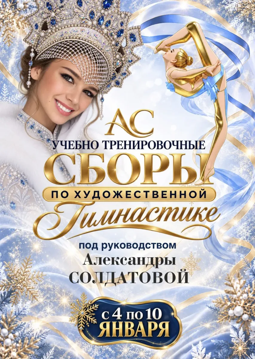 Александры Солдатовой