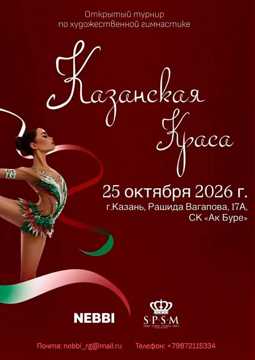 Казанская Краса