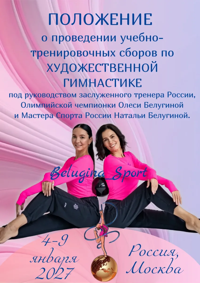 Олеси и Натальи Белугиных
