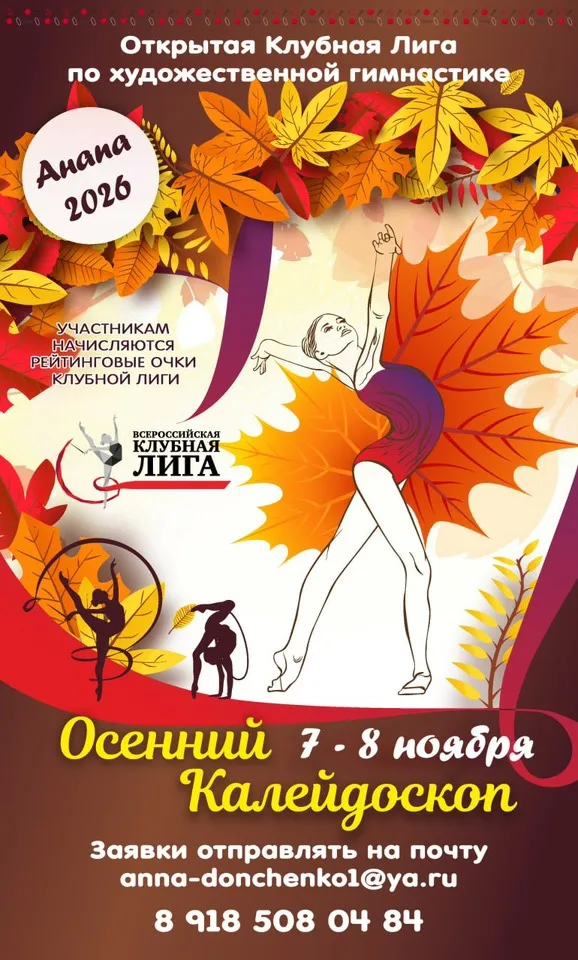 Осенний калейдоскоп