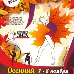 Осенний калейдоскоп