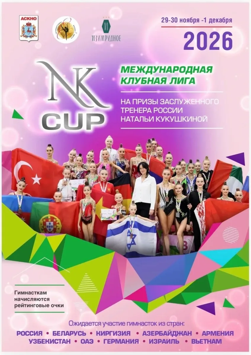 NK Cup