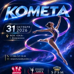 Комета