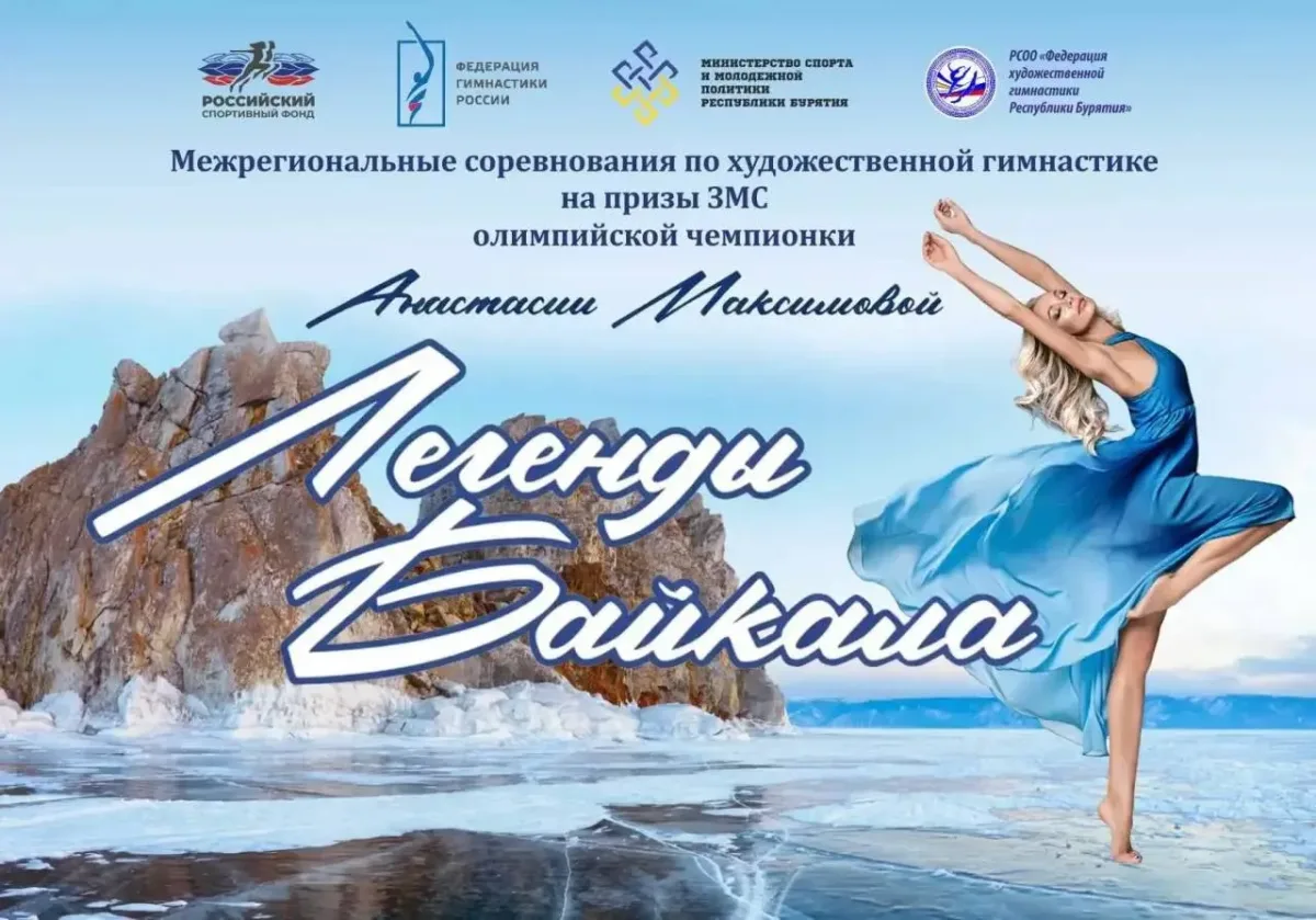 Легенды Байкала