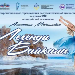 Легенды Байкала