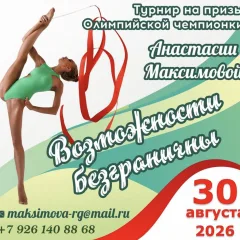 Возможности безграничны