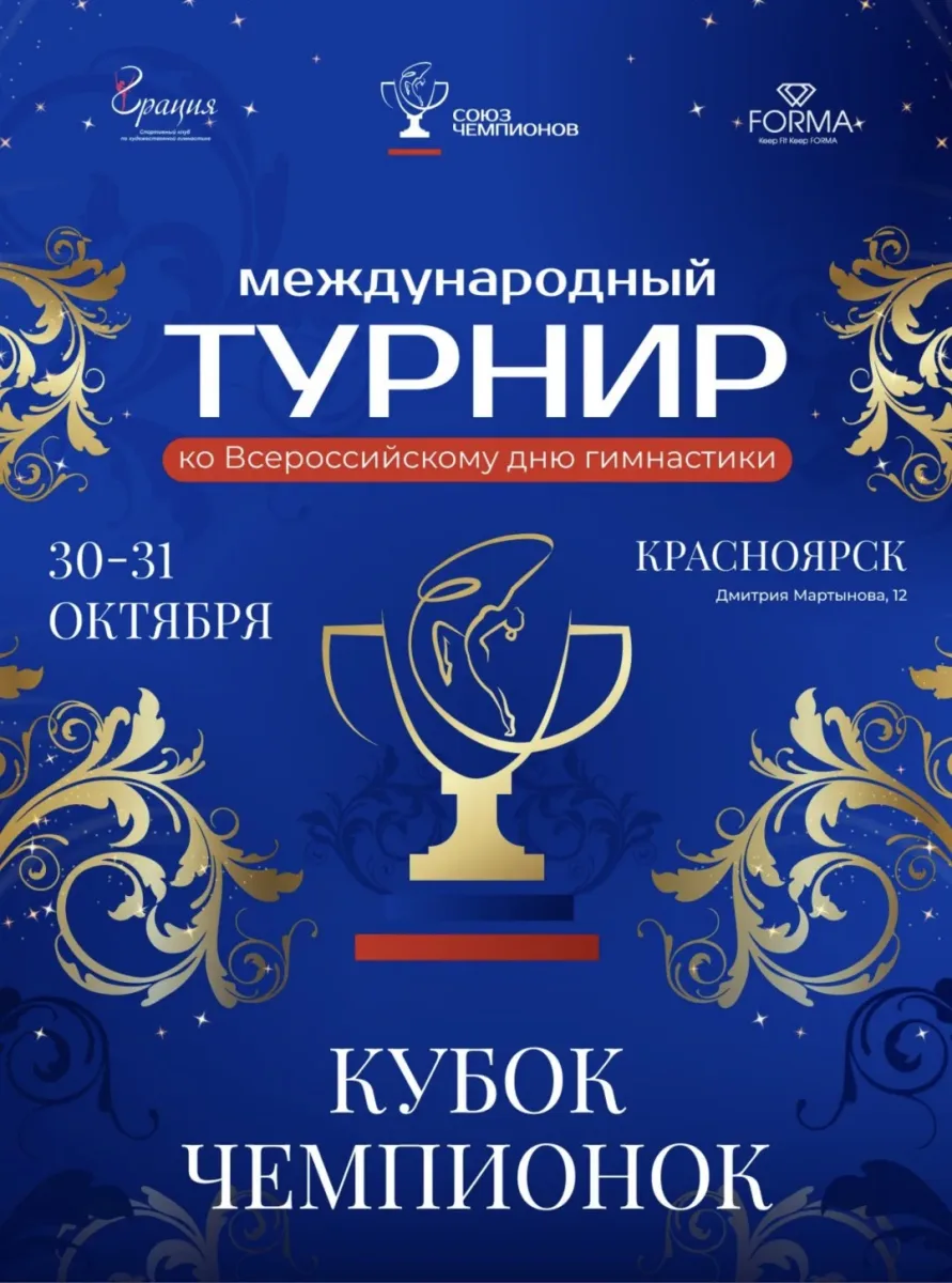 Кубок чемпионок