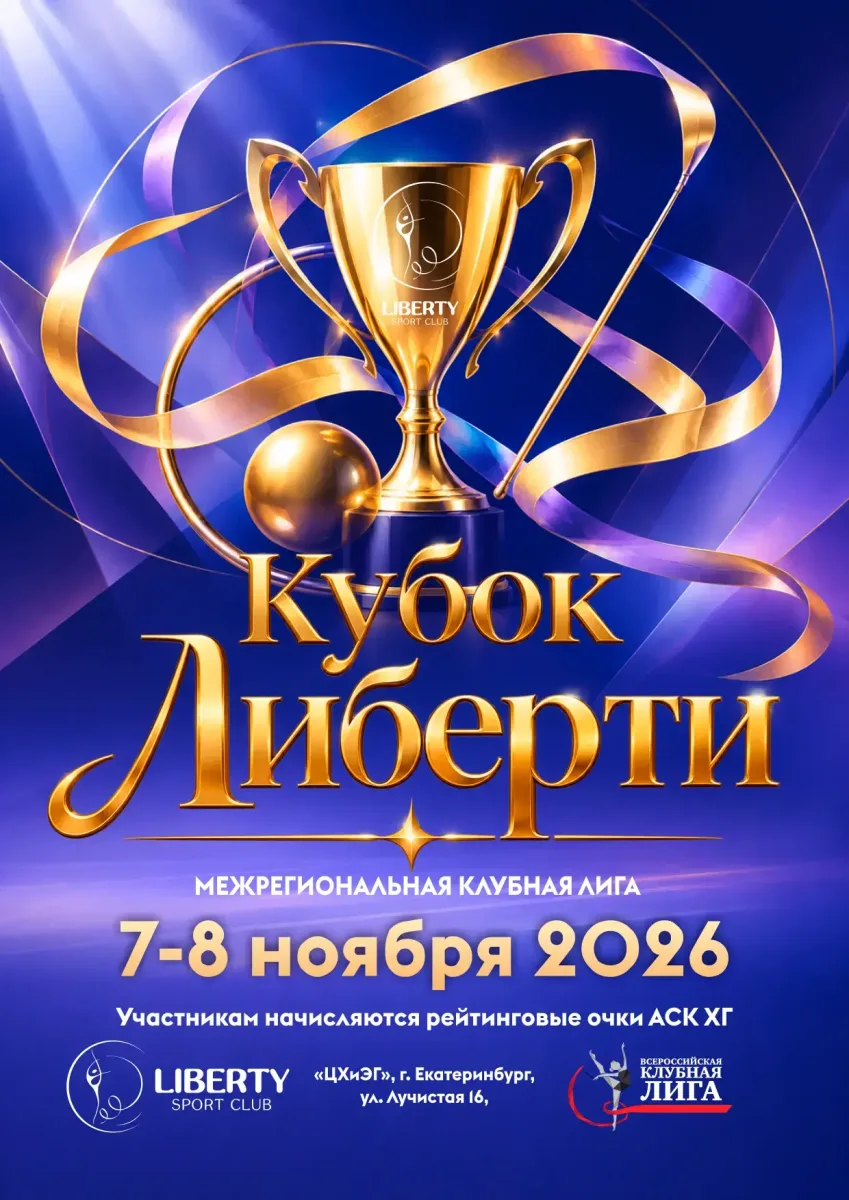 Кубок Liberti