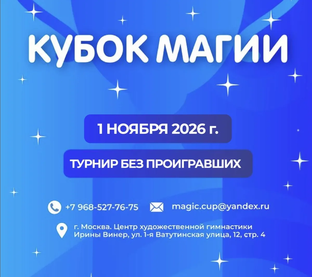 Кубок магии