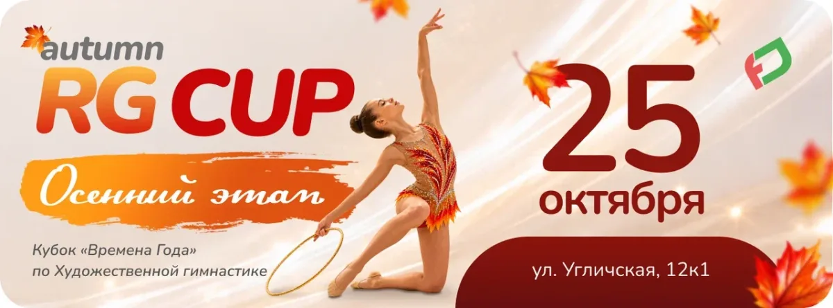 Autumn RG Cup