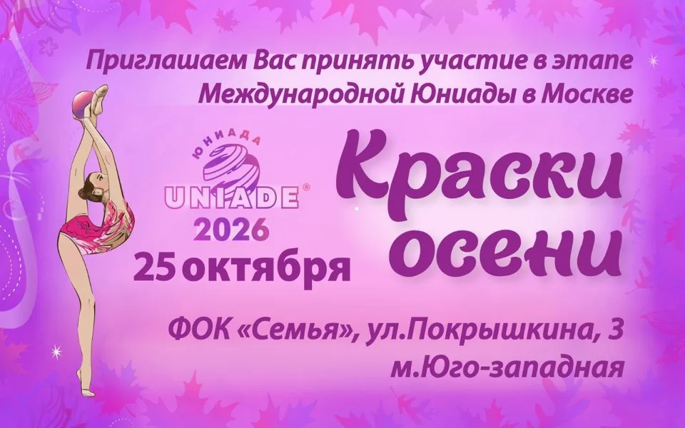 Краски осени