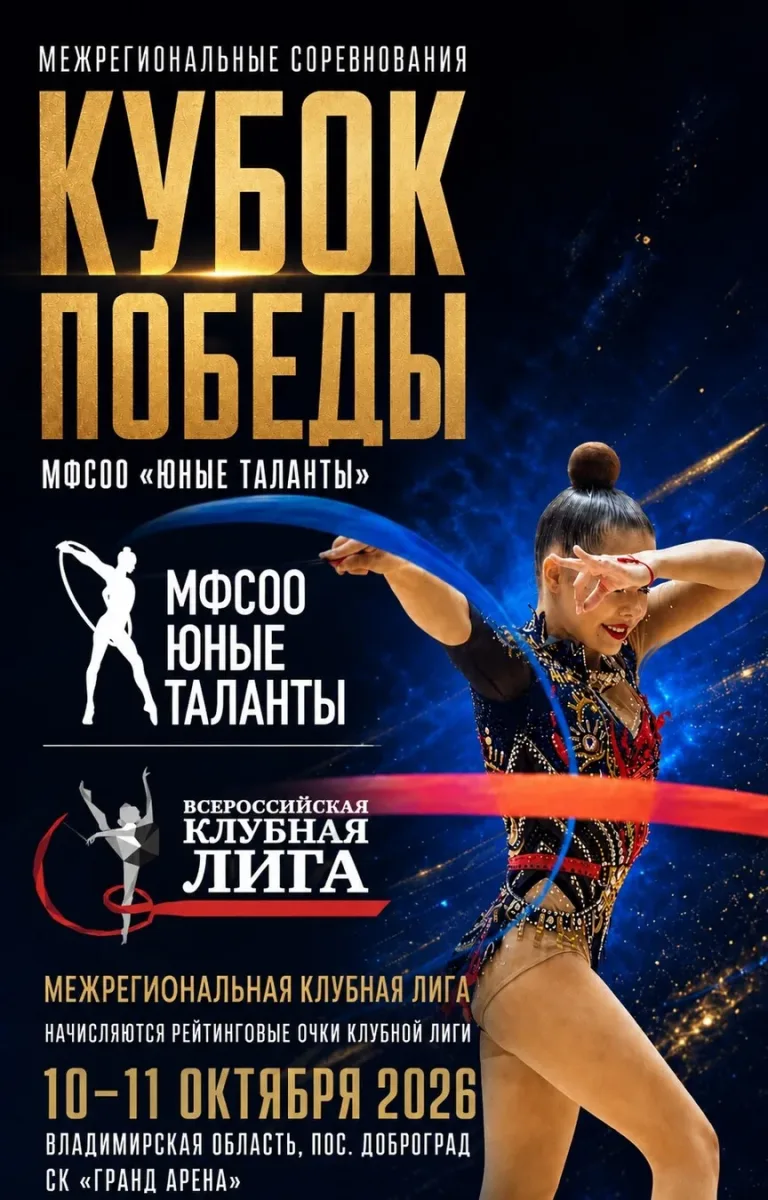 Кубок Победы