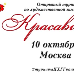 Красавица