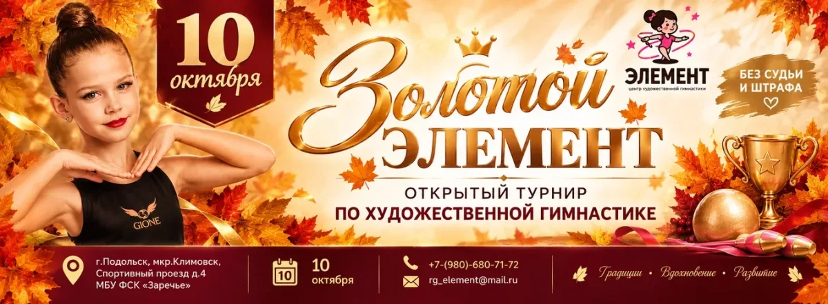 Золотой элемент
