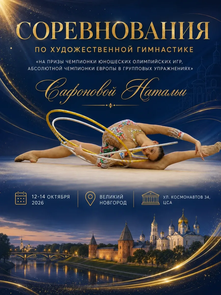 На призы Сафоновой Натальи