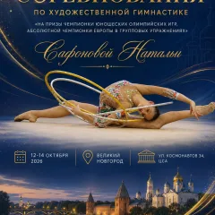 На призы Сафоновой Натальи