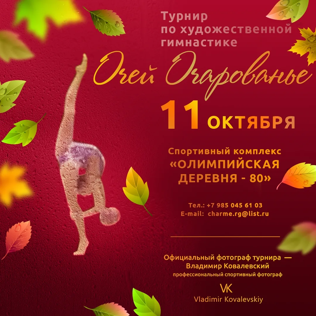 Очей очарованье