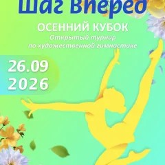 Шаг Вперед