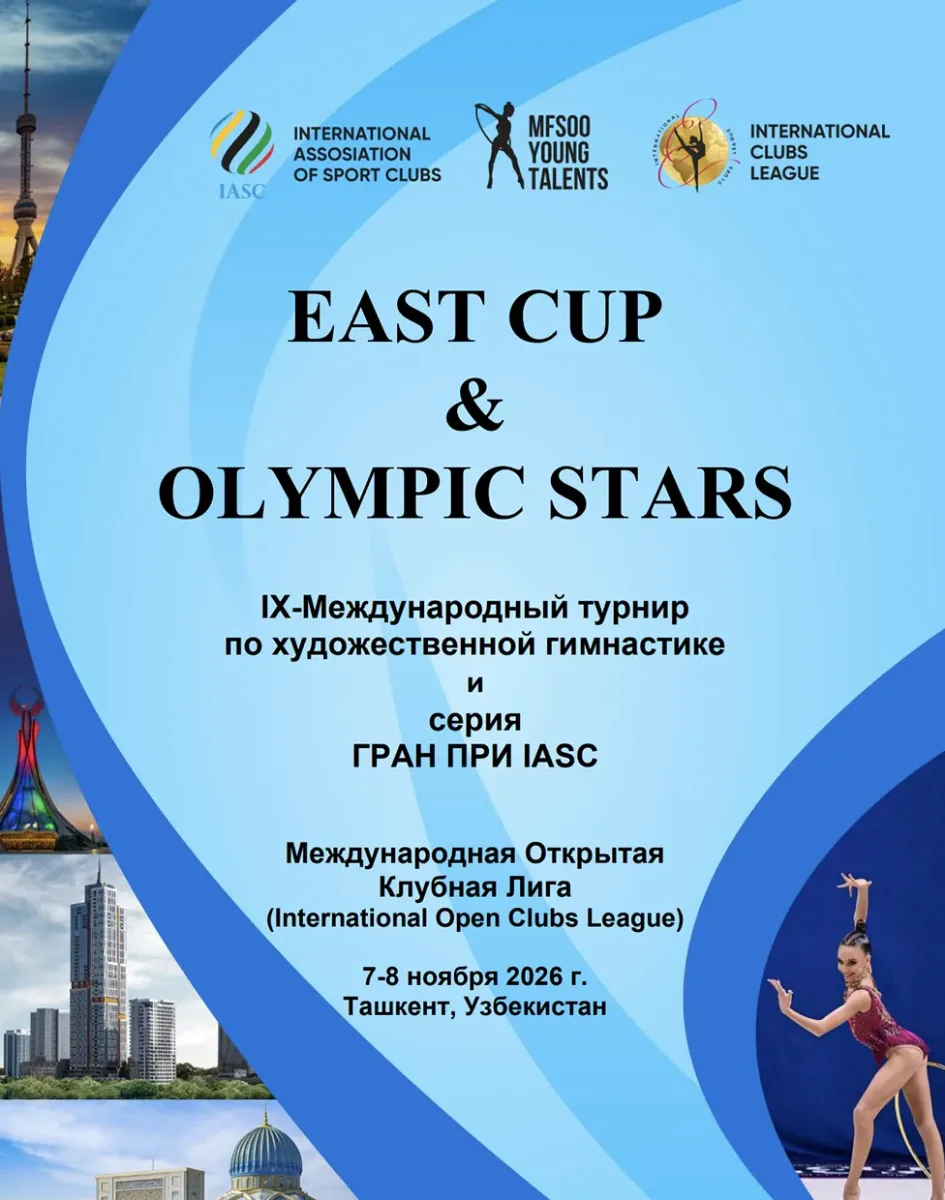 East Cup & Olympic Stars