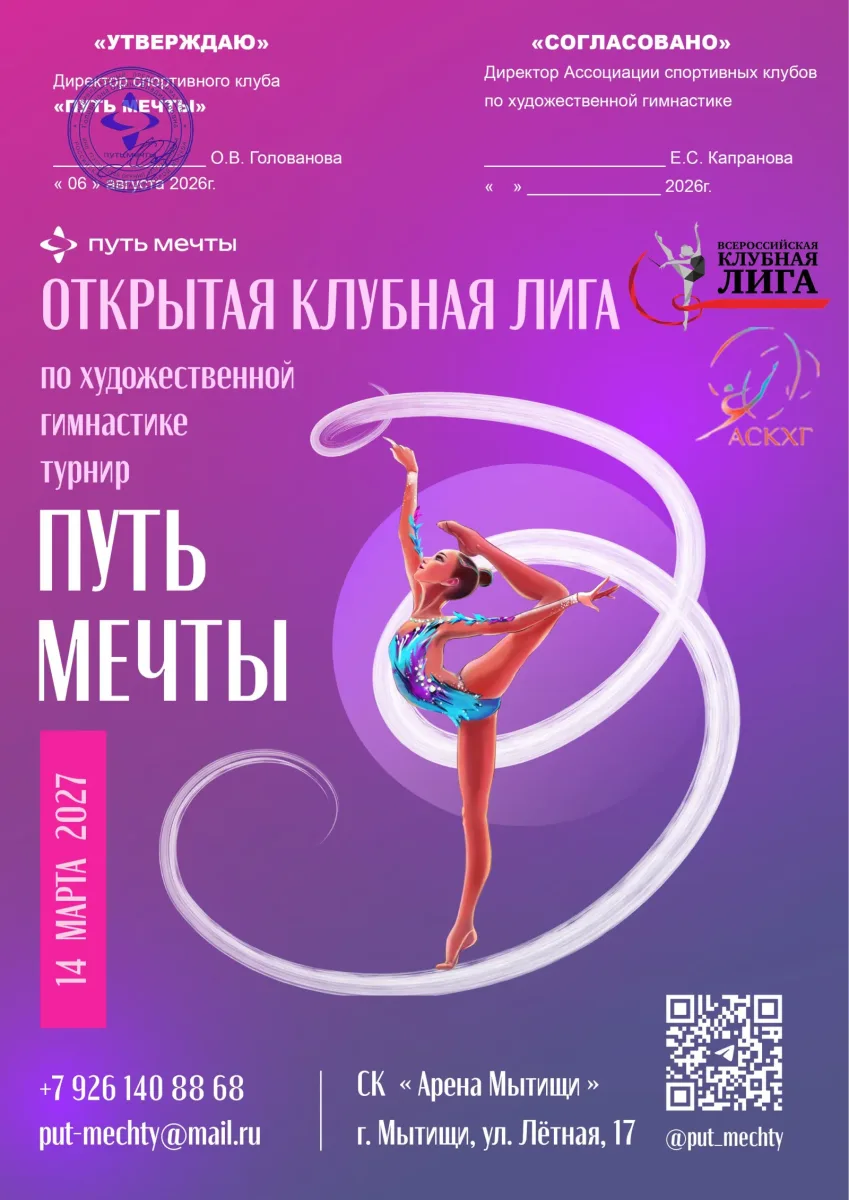 Путь мечты