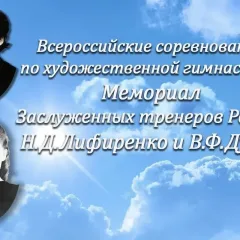 Мемориал Лифиренко и Духно