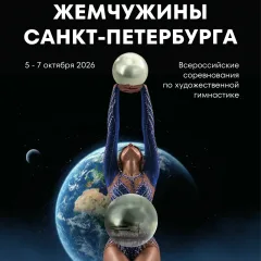 Жемчужины Санкт-Петербурга