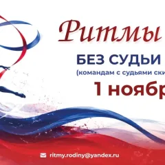 Ритмы Родины