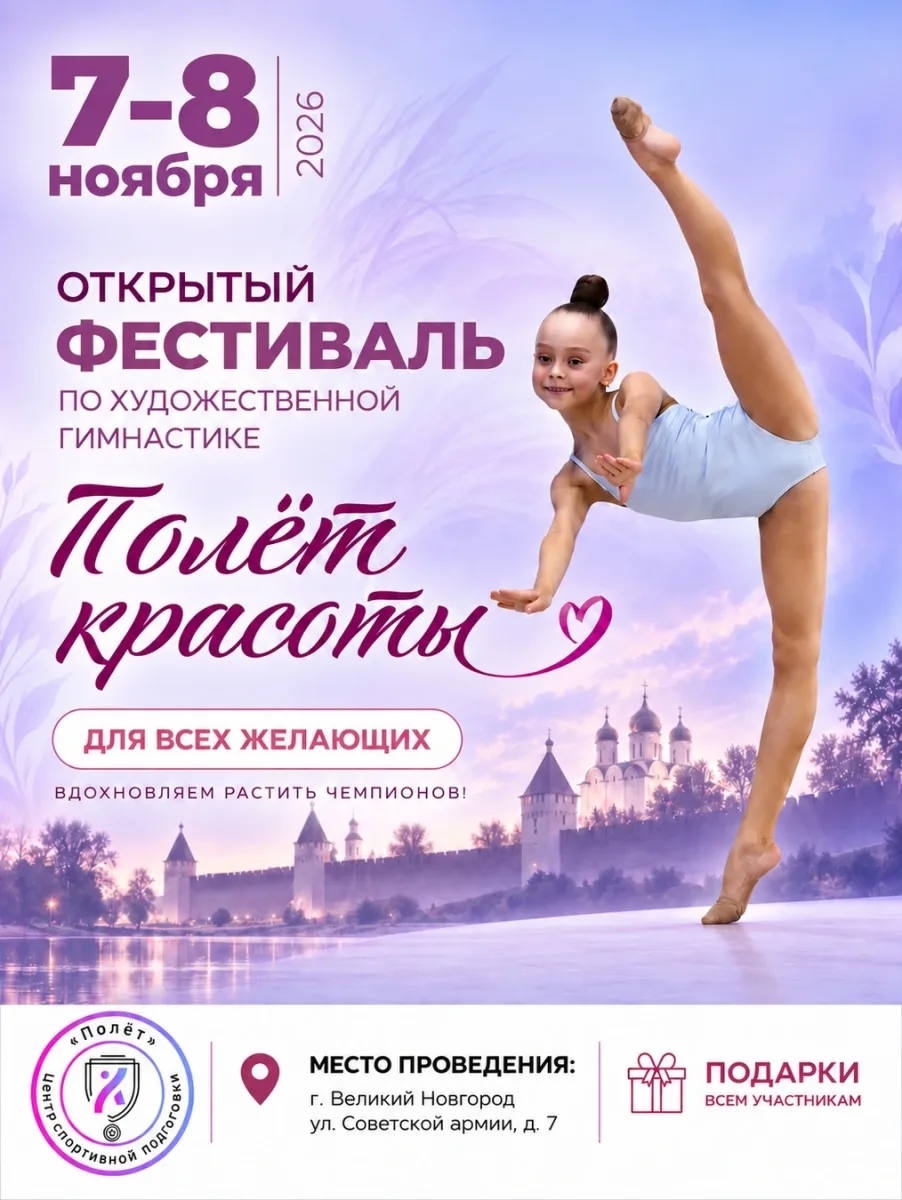 Полёт красоты