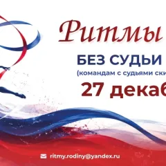 Ритмы Родины