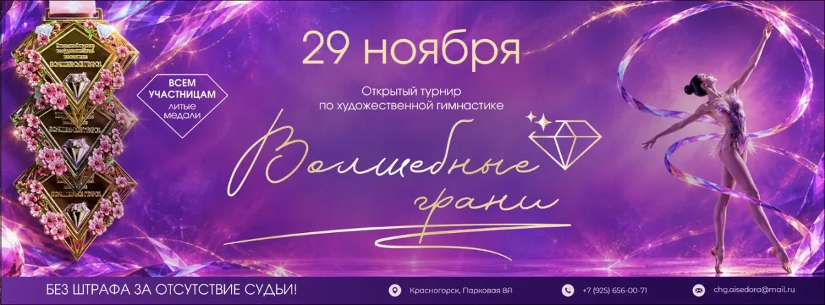 Волшебные грани