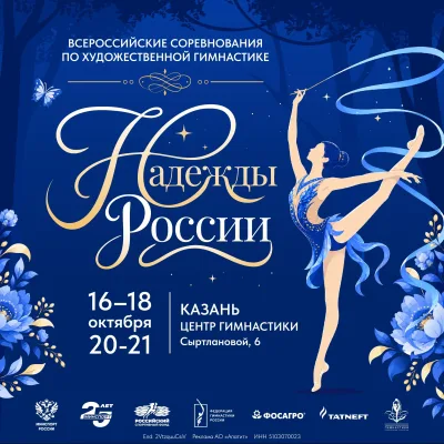 Надежды России event poster