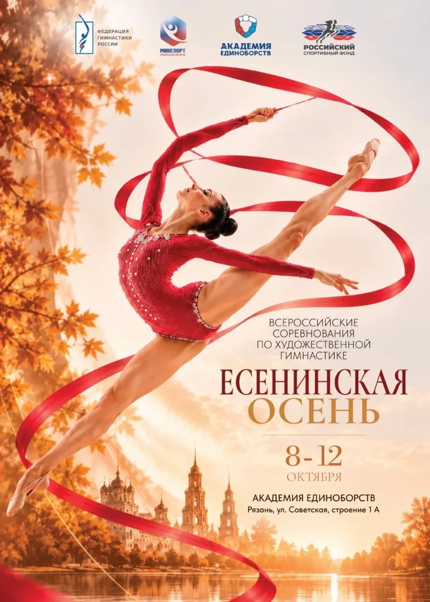 Есенинская осень