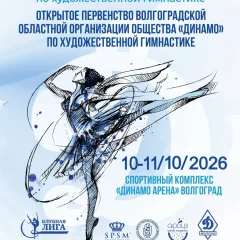 Динамо