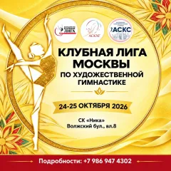 Клубная лига Москвы
