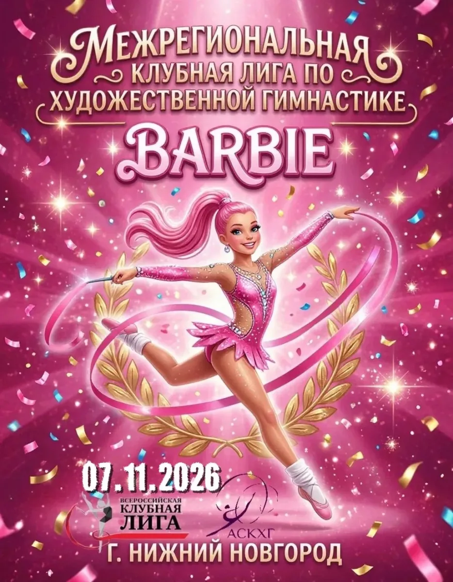 Барби