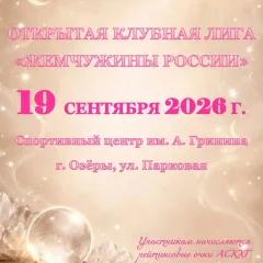 Жемчужины России