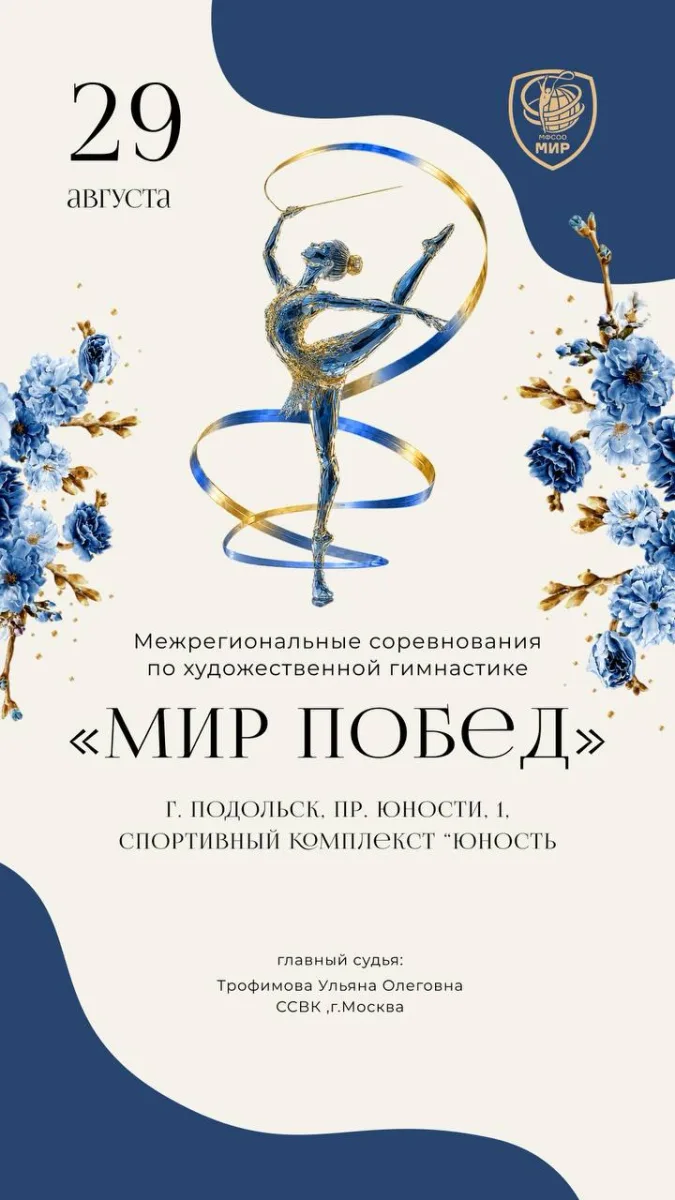 Мир побед