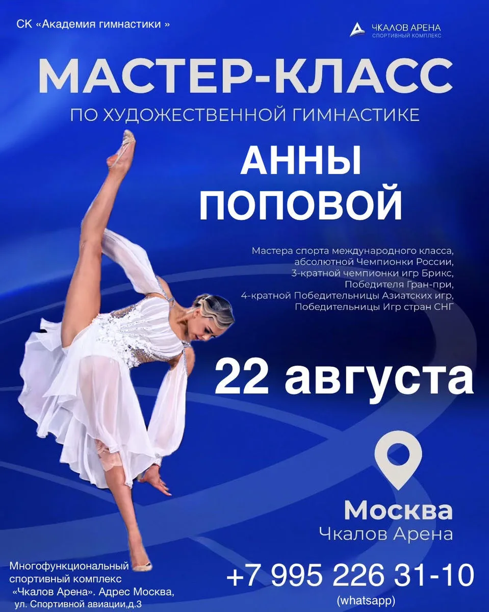 Анны Поповой