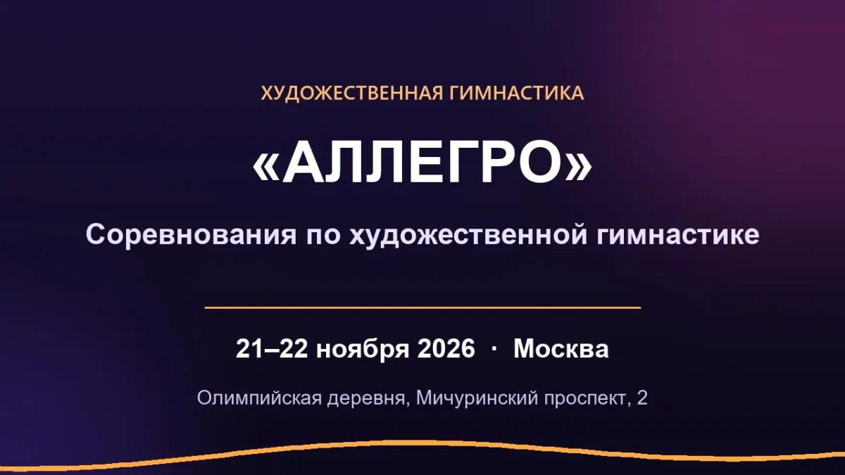 Аллегро