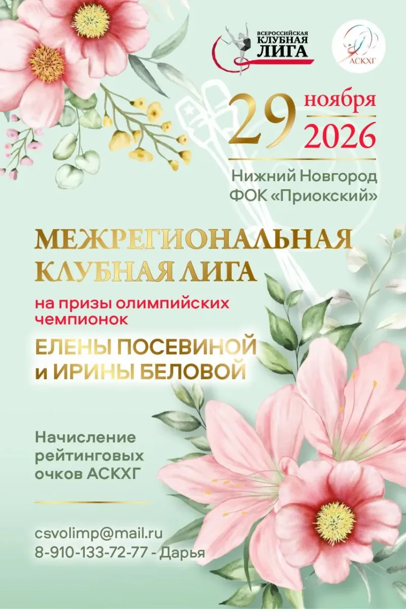 На призы Ирины Беловой и Елены Посевиной