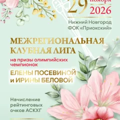 На призы Ирины Беловой и Елены Посевиной