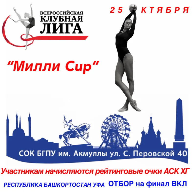 Милли Cup