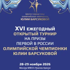 На призы Юлии Барсуковой