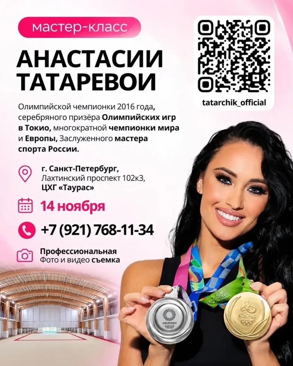 Анастасия Татарева