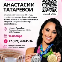 Анастасия Татарева