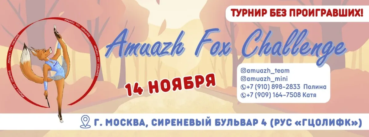 Amuazh Fox Challenge