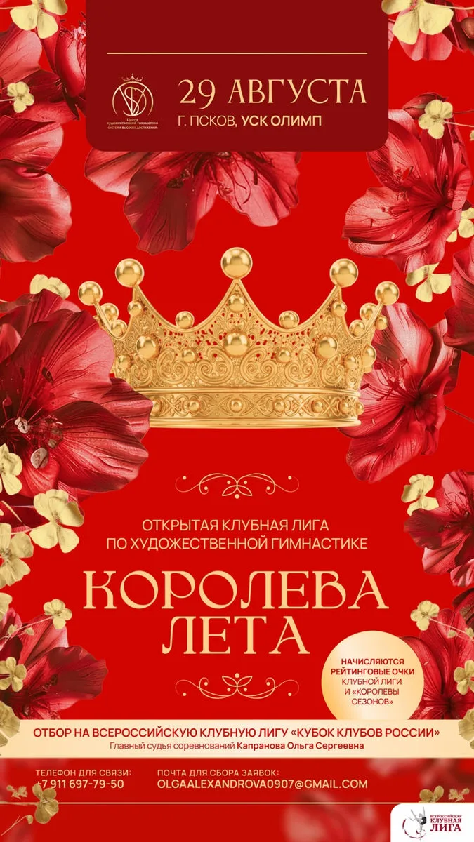 Королева Лета