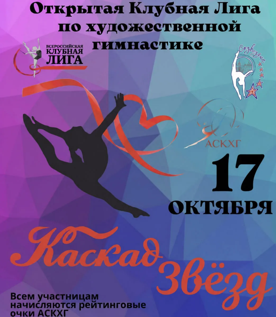 Каскад звезд