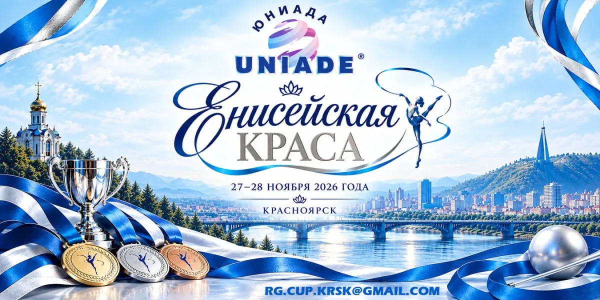 Енисейская краса